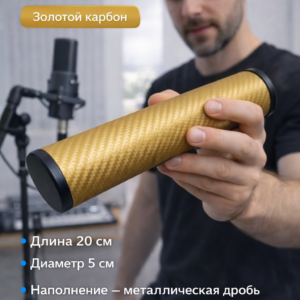 Шейкер музыкальный золотой карбон