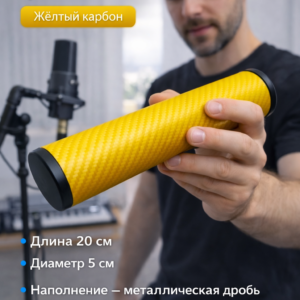 Шейкер музыкальный жёлтый карбон