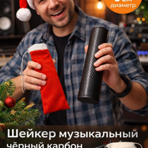 Шейкер музыкальный чёрный карбон с новогодним чехлом