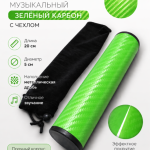 Шейкер музыкальный зелёный карбон с чехлом