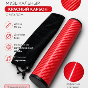 Шейкер музыкальный красный карбон с чехлом