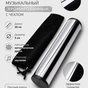 Шейкер музыкальный с чехлом