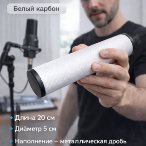 Шейкер музыкальный белый карбон