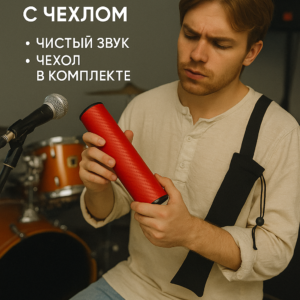 Шейкер музыкальный красный карбон с чехлом