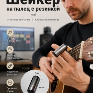Шейкер музыкальный на палец